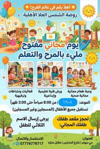 🌸 يوم مفتوح ومجاني في روضة شمس العُلا 🌸 أمهاتنا العزيزات ❤️ نحب ندعوكم...