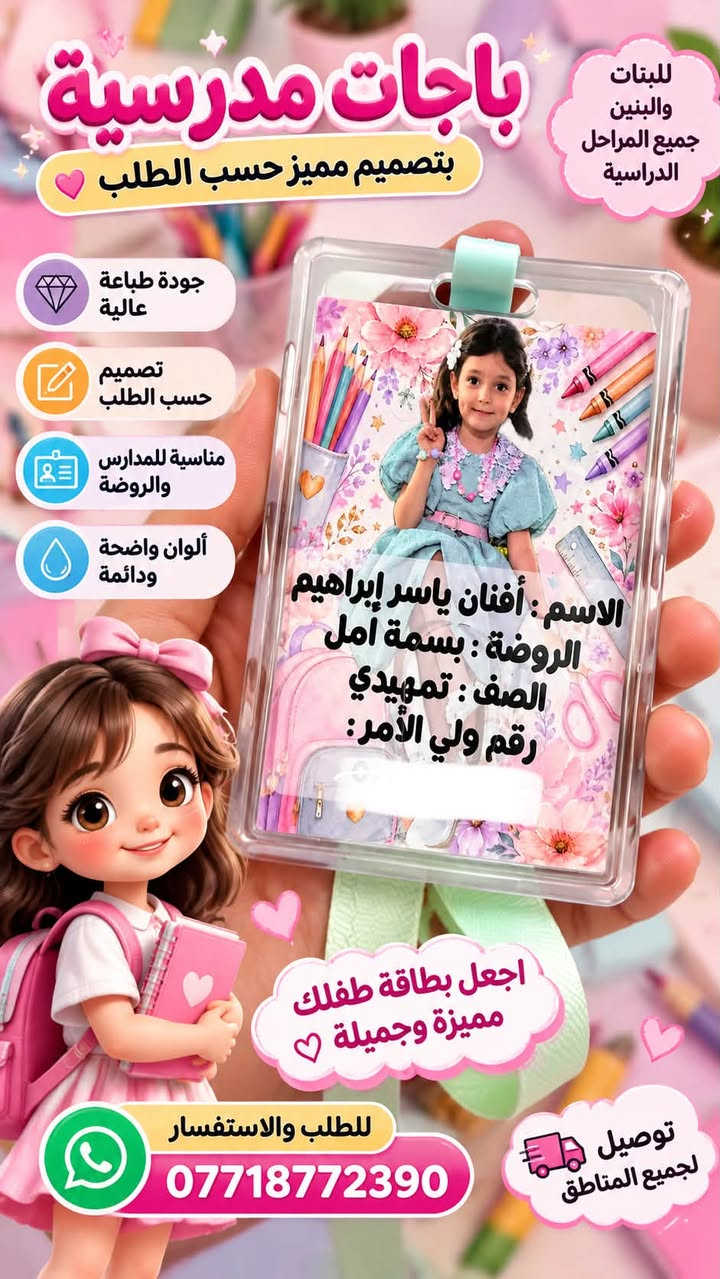 باجات مدرسية • تصميم حسب الطلب • طباعة عالية الجودة