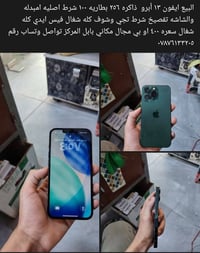ايفون ١٣ برو • ٢٥٦ • بطاريه ١٠٠