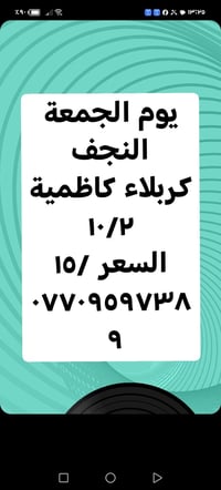 النجف • كربلاء كاظمية • ٢/١٠