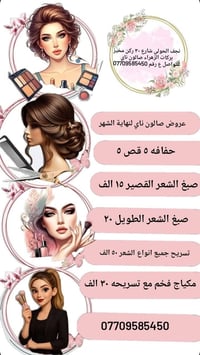 صالون ناي • نجف الحولي • مكياج فخم