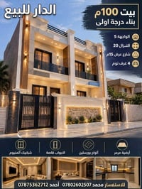 ١٠٠م • ٤ غرف • بناء درجة أولى