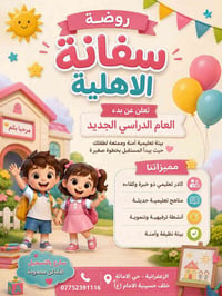 روضة سفانة • تسجيل مفتوح • الزعفرانية
