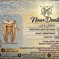 علاج مجاني • تجميل أسنان • جامعة المعقل
