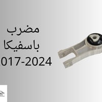 باسفيكا • اذان محرك • مضرب محرك