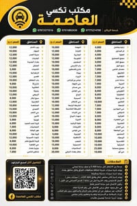 تكسي عاصمة • ٢٤ ساعة • سيارات مكيفة