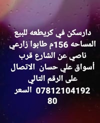 ١٥٦م • طابو زراعي • قرب أسواق علي حسان