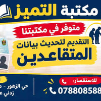 تحديث بيانات المتقاعدين • حي الزهور • مستمسكات