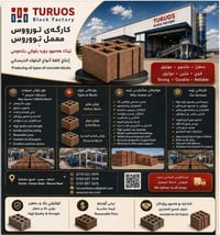 بلوك بونزا • عازل حراري • كركوك جيمن