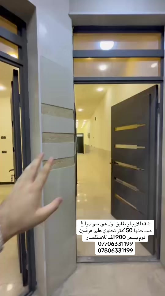 شقه للايجار طابق اول في حي دراغ مساحتها 150متر تحتوي على غرفتين نوم بسعر 900الف للاستفسار *********** *********** #ايجارات #بغداد #المنصور #حي_الجامعة #العامريه 
