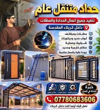 حداد متنقل • كربلاء المقدسة • مظلات وسقائف