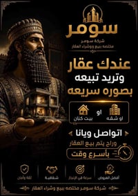شركة خاصة بتجارة العقار  إذا عندك عقار او شقة ومحتار بيعتهم أتواصل ويا...