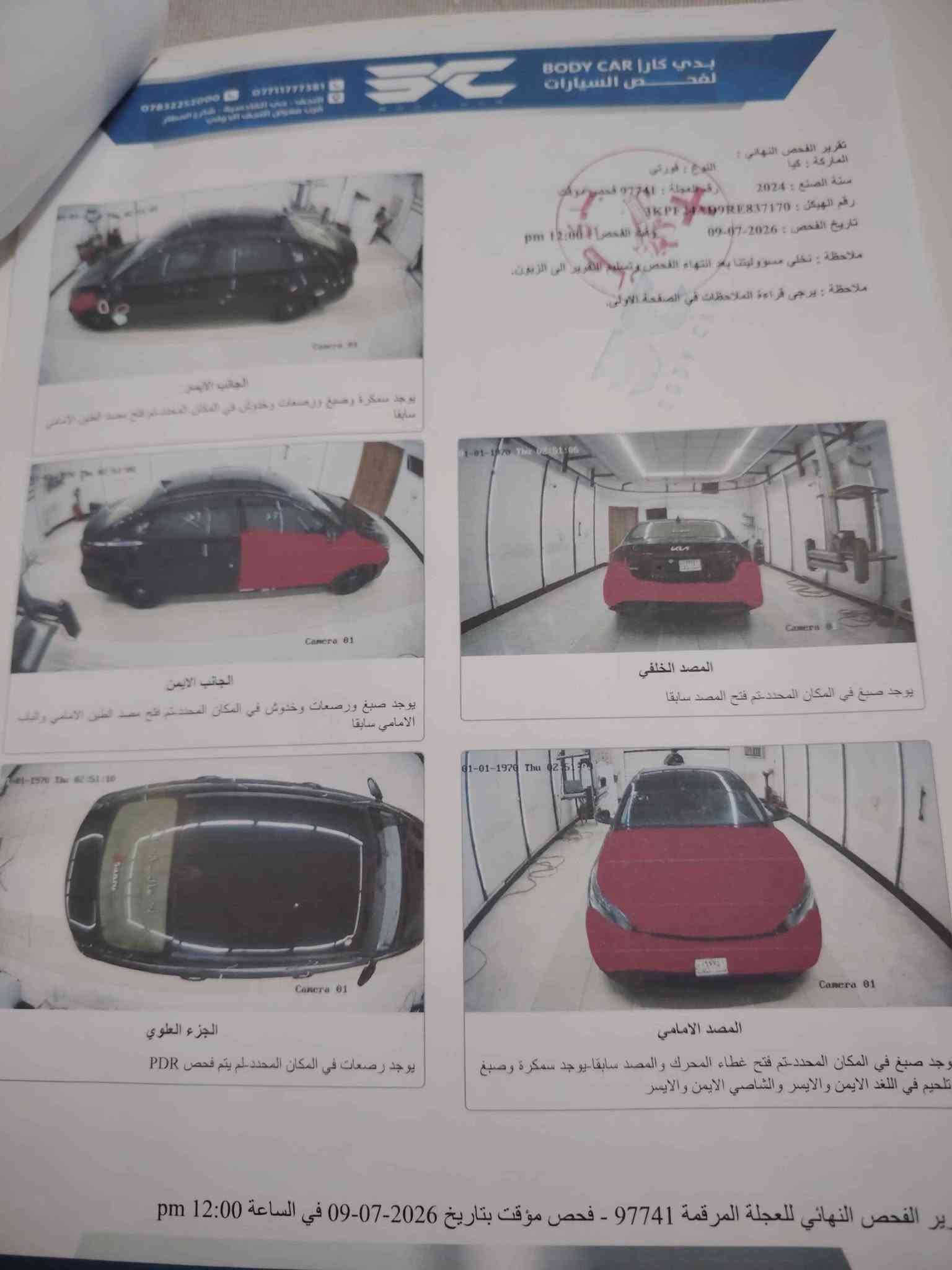 السلام عليكم فورتي موديل 2024 ماشيه 39 الف مكينه كير حداديه تخم تاير تبريد حادث بل المنشور السعر 105 رقم نجف شهداء مكانها ديوانيه غير متواجد على النت *********** Singapore

نص مكتوب في الصور:
- 57588175