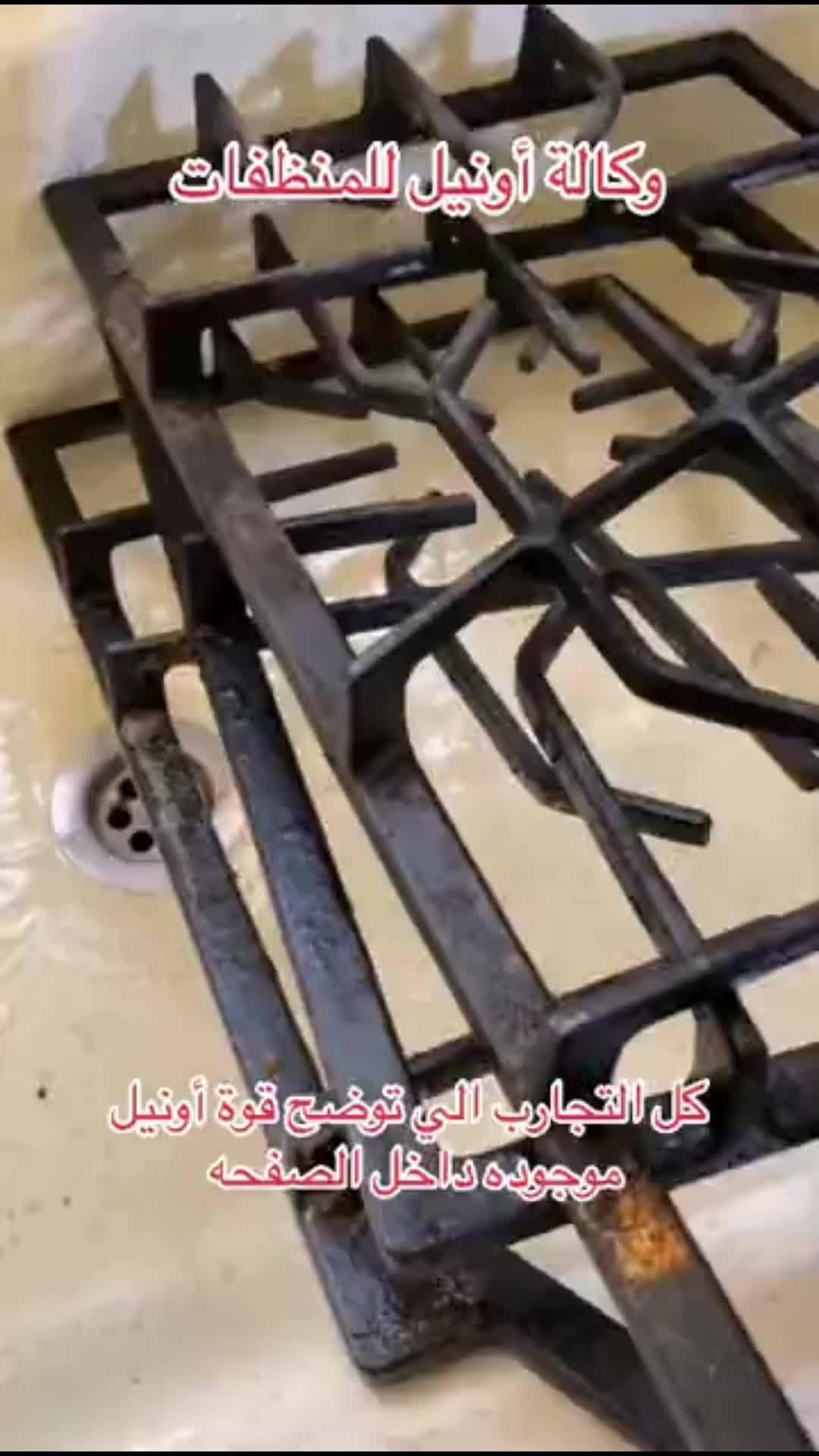 تنظيف بيت • منظفات أونيل • تجارب مثبتة