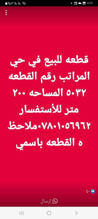 أرض • حي المراتب • ٢٠٠م