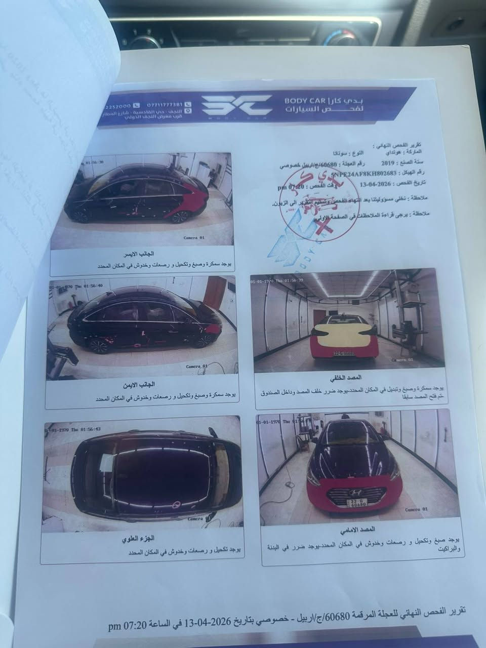سوناته. 2019
للبيع 115 سياره كامله مكمله ما بيه نقص
*********** مكاني نجف

