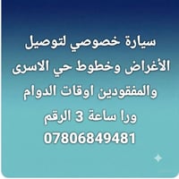 خدمات سيارات • ماكو تفاصيل
