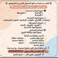 تدريس خصوصي • الجسر الاخضر الثاني • ست هبة