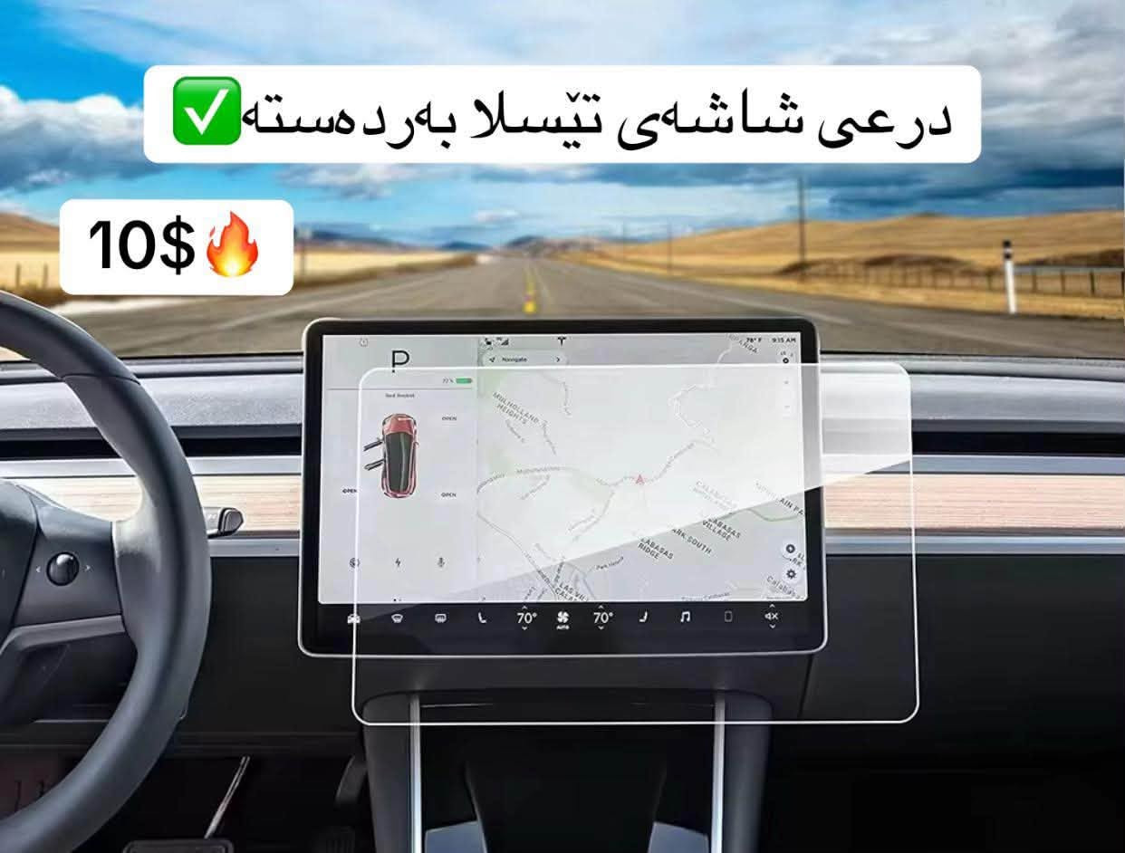 ئەی ئێم تێسلا تایبەت بە فرۆشتنی پارچەو جوانکاری  تێسلا✅
بۆ داواکردن یان هەر زانیاری زیاتر پەیوەندی بەم ژمارە وەتسئاپە بکەن👇🏻
WhattsApp- ***********

نص مكتوب في الصور:
- BEFORE AFTER
- فیلتر خارجی تیسلا به رده‌سته
- Extern...
- درعی شاشه‌ی تیّسلا به‌ردەسته‌ 10$