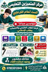 مركز المتميزين • دروس لجميع المواد • النجف الأشرف حي العسكري