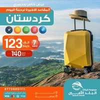 كردستان • مقاعد أخيرة • عوائل