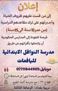 إلى التلاميذات الراسبات  لسنتين أو اكثر والتاركات للبنات فقط للفئة الع...