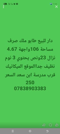 الميكانيك • ١٠٦م • طابو ملك صرف