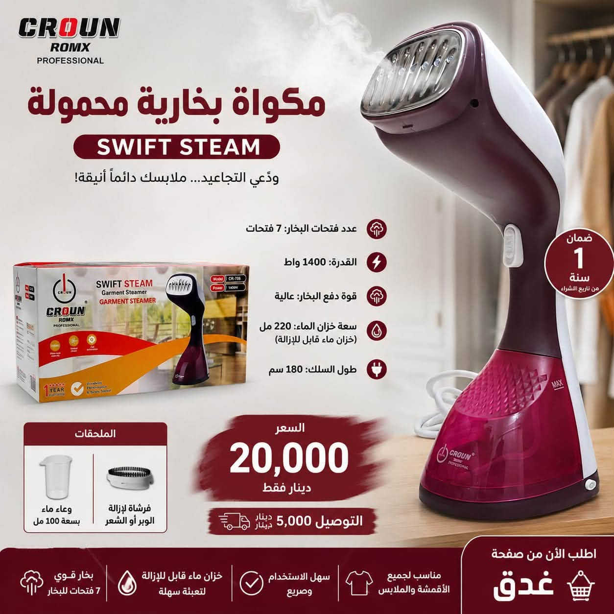 ✅ جودة مضمونة ✅ أفضل الأسعار ✅ منتجات أصلية ✅ خدمة مميزة
🚚 التوصيل إلى جميع المحافظات 💰 سعر التوصيل: 5000 دينار فقط
📲 للطلب والاستفسار عبر واتساب: ***********
غدق للأجهزة الكهربائية والعدد 📍 كل ما تحتاجه... في مكان واحد.
#غدق_للأجهزة_الكهربائية #أجهزة_كهربائية #عدد_كهربائية #توصيل_جميع_المحافظات #العراق
