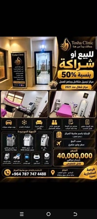 مركز تجميل • جاهز للعمل • الرمادي شارع الملعب