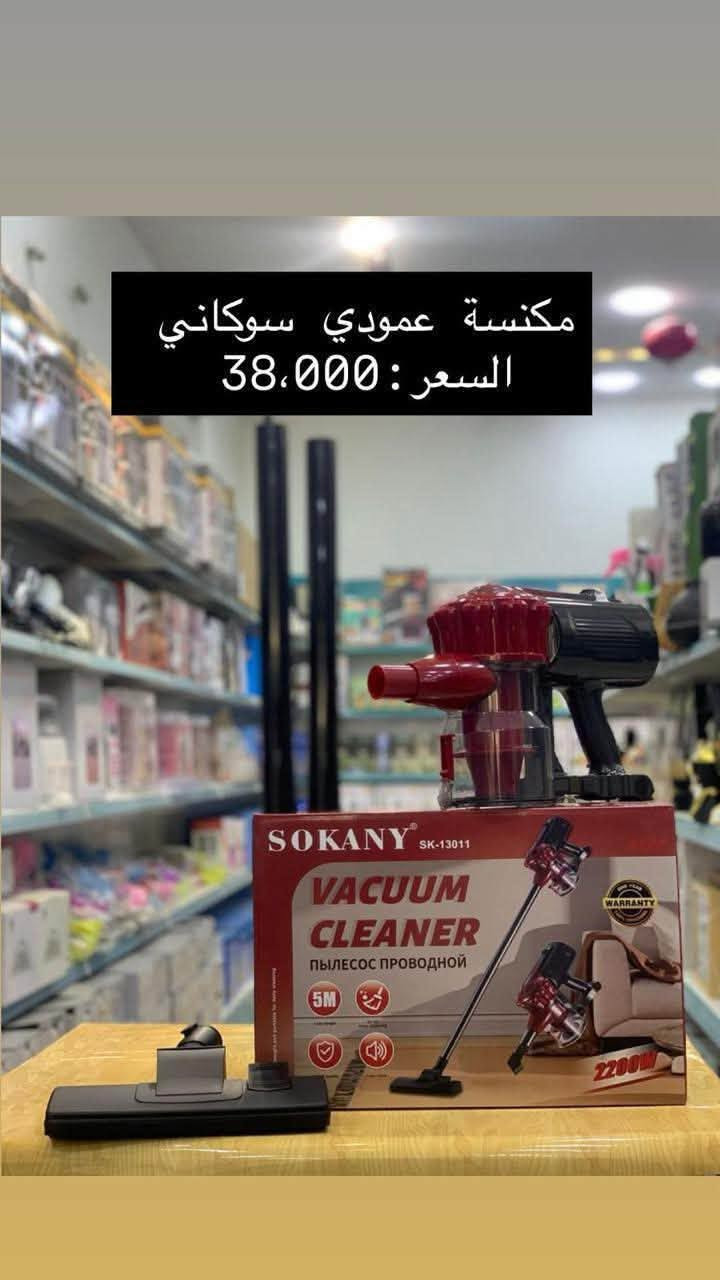 عنوان الشركة  - تخصص اجهزة كهربائية ومنزلية 
  الموصل. شارع احمد الحلواني جنب مجمع الحدباء للعيون 
موبايل : ***********
موبايل : ***********
اهلا وسهلا بالجميع

نص مكتوب في الصور:
- جهاز تنظيف بخاري مع ملحقاته
- السعر: 20.000
- مكنسة فاكيوم مني ماكس
- السعر: 75،000
- مكنسة عمودي سوكاني
- السعر: 38،000
- مكنسة غبار+ ماء فاكيوم السعر: 75،000
- جهاز بخار تنظيف السعر 22.000 الف
