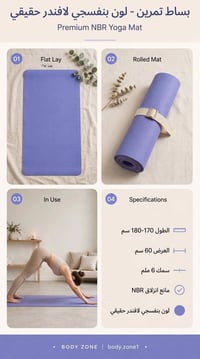 بساط تمرين • NBR ٦مم • ١٧٠-١٨٠سم ٦٠سم