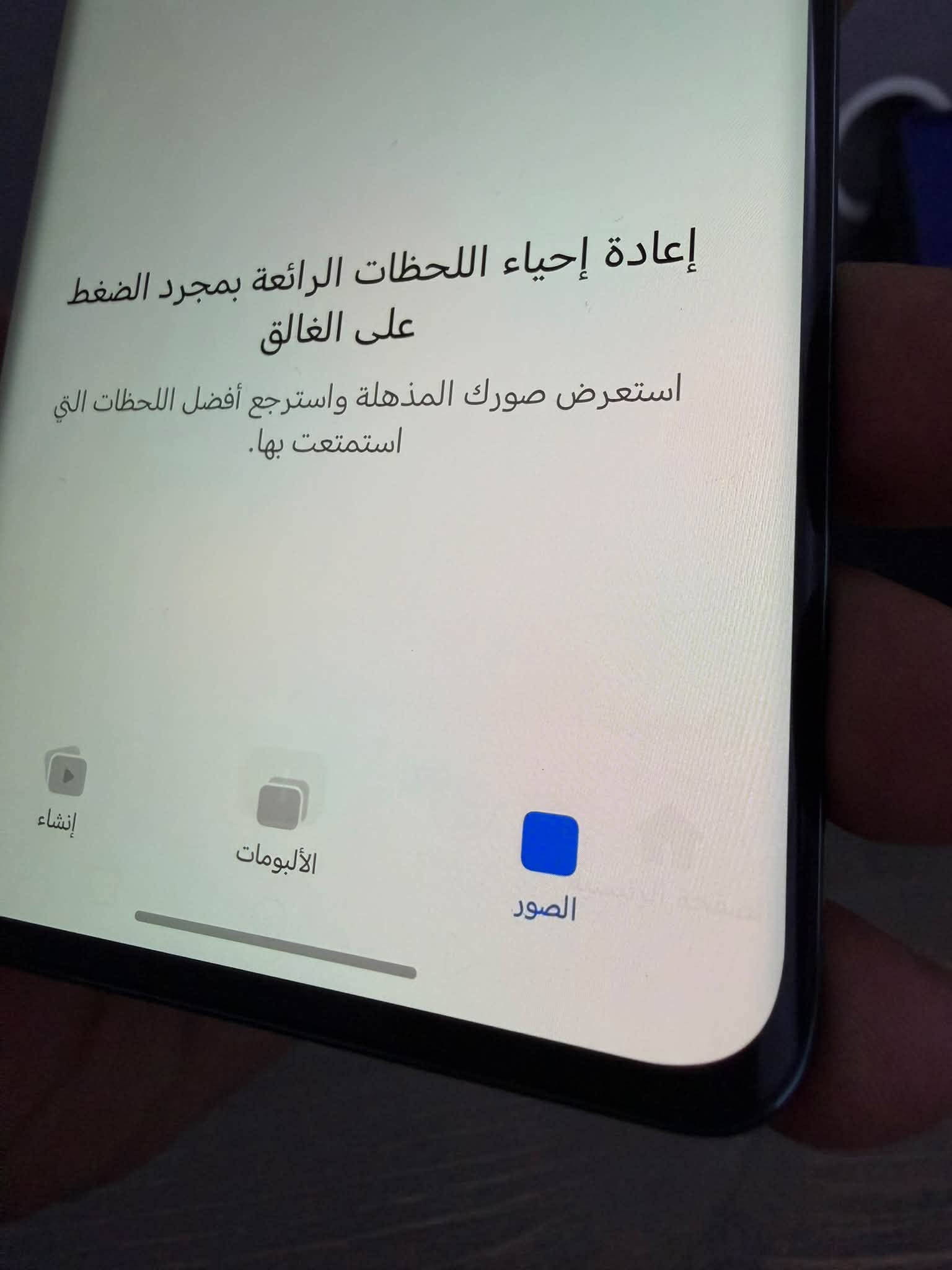 هونر x9b

ذاكره 256 رام 12 جهاز نظيف بي طبع بلشاشه ما مأثرابد عله المس والصور واضحه كدامك

سعره 175قفل
***********

نص مكتوب في الصور:
- إعادة إحياء اللحظات الرائعة بمجرد الضغط على الغالق
- استعرض صورك المذهلة واسترجع أفضل اللحظات التي استمتعت بها.
- إنشاء
- الألبومات
- الصور