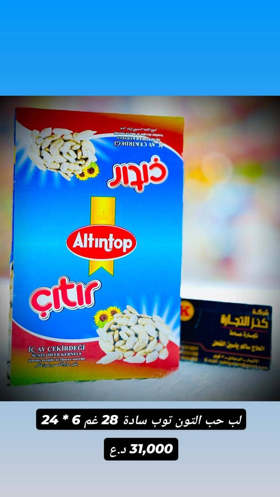 جملة حلويات • تشكيل بضاعة • الرمادي