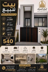 بدور بغداد • ٢٠٠م • قرض ١١٥م
