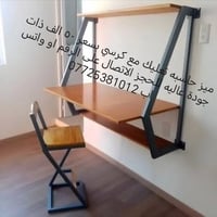 ميز مكتبي • تعلق بالحائط • توصيل للبيت