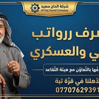 صرف رواتب • متقاعدين • قرة تبة