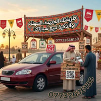 #بيع_سيارتي  تعبت من النشر وماكو احد يتصل؟ 🤦🏻‍♂️ سيارتك🚗 صارلها شهرين ...