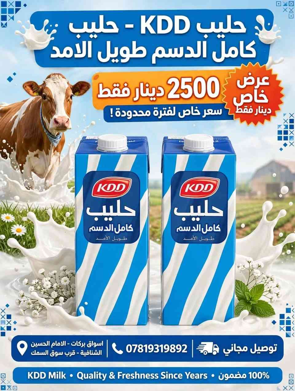 أسواق بركات الإمام الحسين • توصيل مجاني • الشنافية