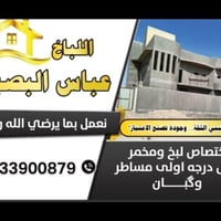 عباس البصيري • لبخ ومخمر • مساطر وگبان