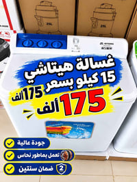هيتاشي • ١٥ كيلو • موتور نحاس