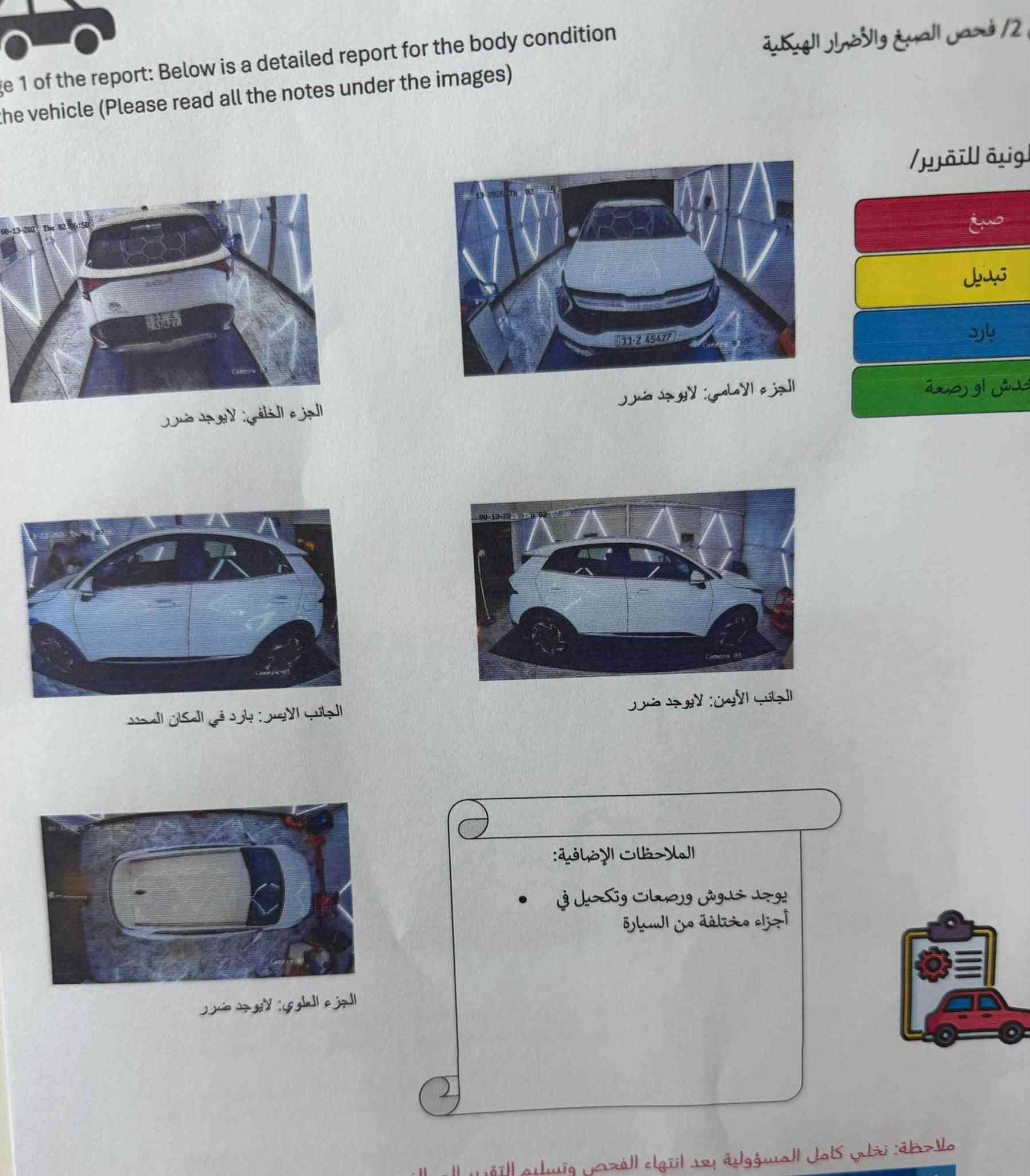 السلام عليكم . كيا سبورتج موديل 2025 وارد خليجي وكالة البخيت مكفولة كفالة عامة ما عدا اقل من شبر بارد بالجاملغ الامامي والباقي كفالة والسونار مرفق باالمنشور ماشية 62 مواصفات فول ما عدا البانوراما . بصمة تشغيل عن بعد داخل بيجي كراسي كهرباء جنطة كهرباء شحن واير ليس حساس امامي خلفي اشاير لد مري شفط رقم بغداد باسمي السعر 208 وبيهة مجال بسييط مكاني بغداد العامرية *********** غير متواجد عالفيس الشراي يتصل تحياتي للحميع
