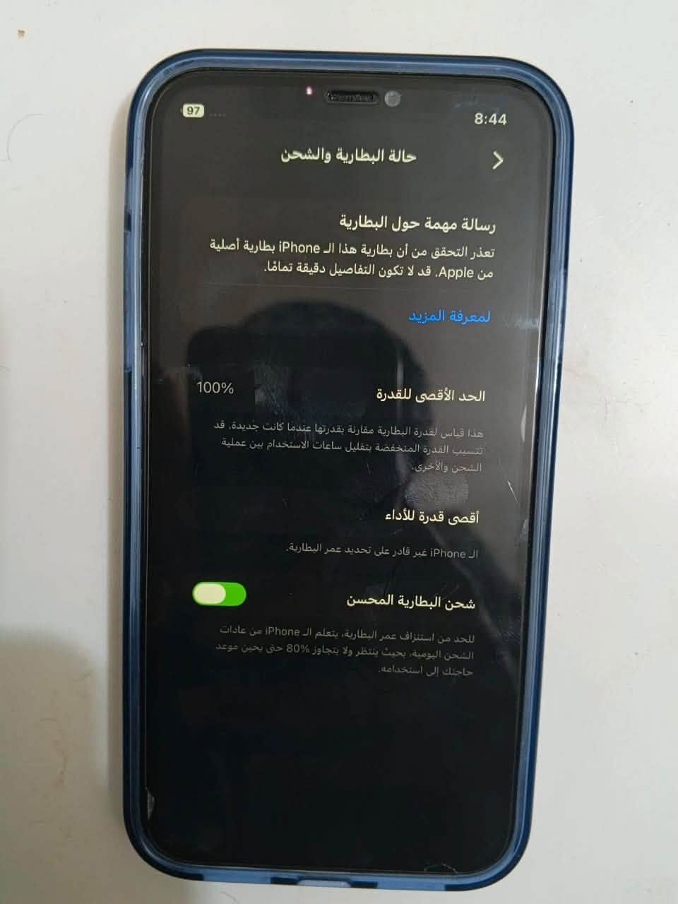 سلام عليكم جهاز نظيف وما مفتوح كفاله عامه
كلشي ما بدل بي مداخل صيانه 
مكاني كوت حي جوادين
 ***********
سعر 370

نص مكتوب في الصور:
- 97 8:44 حالة البطارية والشحن رسالة مهمة حول البطارية تعذر التحقق من أن بطارية هذا الـ iPhone بطارية أصلية من Apple. قد لا تكون التفاصيل دقيقة تمامًا. لمعرفة المزيد 100% الحد الأقصى للقدرة هذا قياس لقدرة البطارية مقارنة بقدرتها عندما كانت جديدة. قد تتسبب القدرة المنخفضة بتقليل ساعات الاستخدام بين عملية الشحن والأخرى. أقصى قدرة للأداء الـ iPhone غير قادر على تحديد عمر البطارية. شحن البطارية المحسن للحد من استنزاف عمر البطارية، يتعلم الـ iPhone من عادات الشحن اليومية، بحيث ينتظر ولا يتجاوز 80% حتى يحين موعد حاجتك إلى استخدامه.
- 97 8:44 مساحة تخزين iPhone iPhone المستخدم: 54.84 غ.ب. من 128 غ.ب. 73.16 غ.ب. التطبيقات الصور iOS بيانات النظام توصيات صور iCloud تحميل جميع صورك وفيديوهاتك قد يستغرق بعض الوقت وقد ينتهي ليلاً عندما يكون جهازك متصلاً بشبكة Wi-Fi وبمصدر طاقة. الحجم 11.26 غ.ب. PUBG MOBILE آخر استخدام: أول أمس 3.11 غ.ب. Snapchat آخر استخدام: اليوم 2.81 غ.ب. TikTok آخر استخدام: اليوم 1.99 غ.ب. Instagram آخر استخدام: اليوم التطبيقات آخر استخدام: اليوم
- 97 8:43 القطع والخدمة تجمع Apple سجل تاريخ القطع والخدمة، وهذا السجل يعرض معلومات عن هذا الـ iPhone وحالته وتفاصيل إصلاحه. معرفة المزيد... سجل تاريخ الخدمة الشاشة غير معروف البطارية غير معروف بصمة الوجه مشكلة