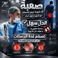طبيب بولية • أمراض الكلى • العقم
