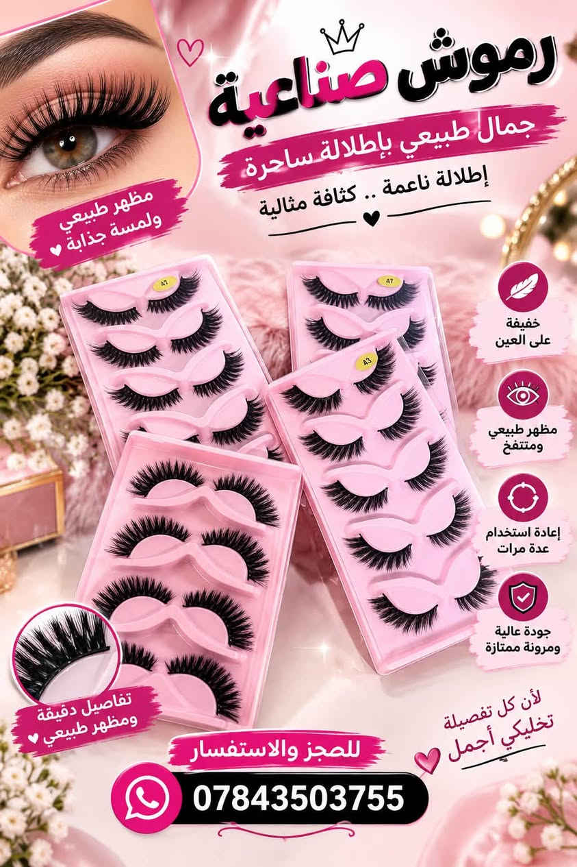 كافة المنتجات متوفرة مع ضمان المنتجات والمواد 
امانسا لتجهيز صالونات ومراكز التجميل 

للحجز والاستفسار ***********
يوجد خدمة توصيل كافة محافظات العراق

نص مكتوب في الصور:
- مسرح معالج بروتين الغسل بعد جلسة ترميم عميق للشعر التالف نعومة ولمعان يدوم لفترة أطول تقليل التقصف وتساقط الشعر نتيجة احترافية من أول جلسة مع ضمان 100 الف للحجز والاستفسار ***********
- فرشة للشعر متعددة الاستخدامات للتسريحات | تنفيش | الأميري | تخصيص شعيرات قوية ولينة على الشعر جودة عالية للتسريحات تنفيش الأميري تخصيل تسريحتك أجمل مع الفرشة المناسبة للحجز والاستفسار ***********
- رموش صناعية جمال طبيعي بإطلالة ساحرة إطلالة ناعمة .. كثافة مثالية مظهر طبيعي ولمسة جذابة خفيفة على العين مظهر طبيعي ومتفخ إعادة استخدام عدة مرات جودة عالية ومرونة ممتازة تفاصيل دقيقة ومظهر طبيعي لأن كل تفصيلة تخليكي أجمل للحجز والاستفسار ***********
- سبراي للشعر تثبيت قوي لتسريحات مرتبة وثابتة للحجز والاستفسار ***********
- FISHIER GERMAN QUALIT كب جلاتيني الألماني للميش نتيجة احترافية .. بكل سهولة صبغ الميش توزيع مثالي للألوان نتيجة دقيقة ومميزة جودة ألمانية عالية مريح وسهل الاستخدام للحجز والاستفسار ***********