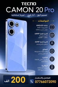 تكنو كامون 20 برو • نضيف • بالباكيت