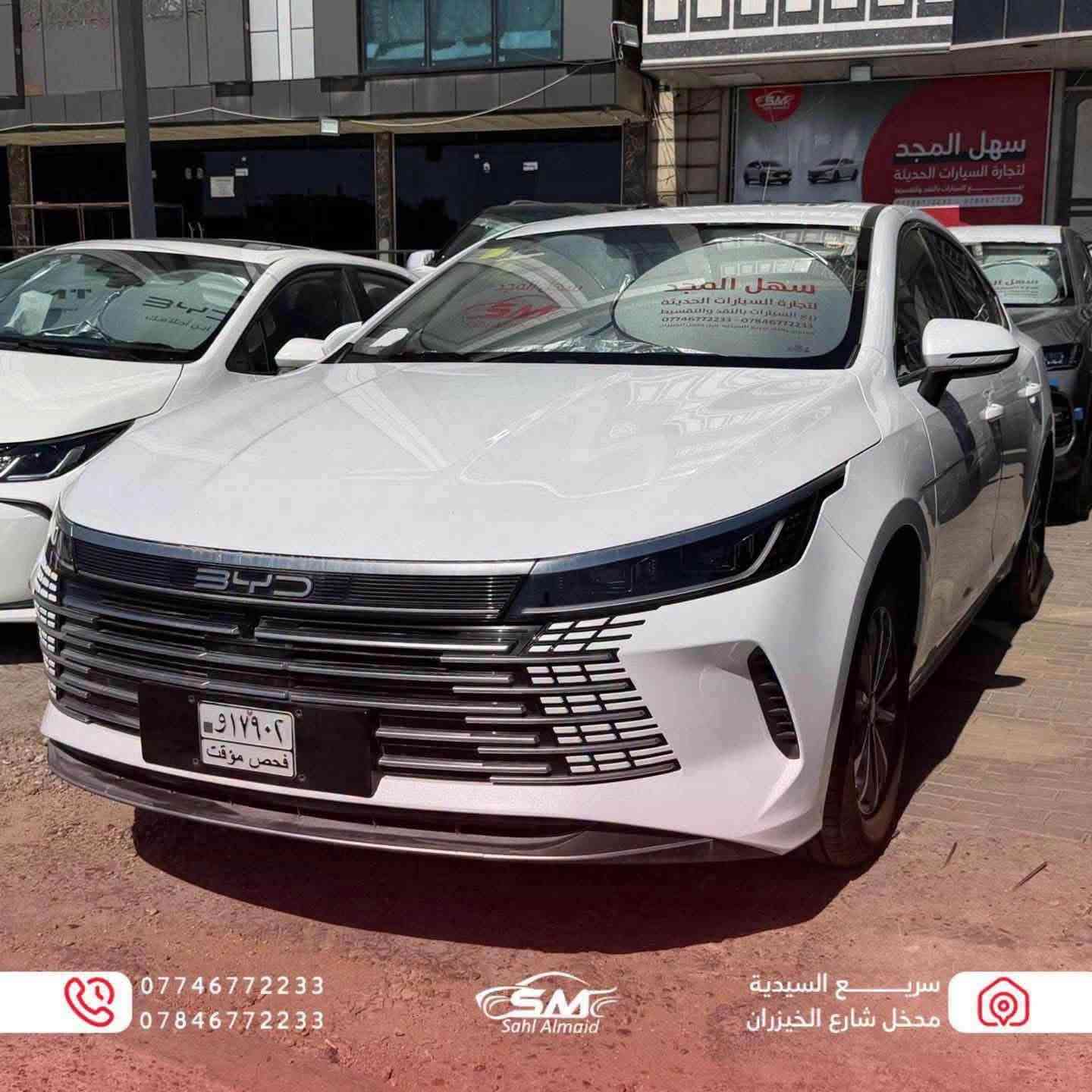 🚘🔥 شركة سهل المجد لتجارة السيارات الحديثة 🔥🚘
تعلن عن توفر أحدث وأقوى تشكيلة من السيارات 🚘✨

🔹 BYD TAI 7 موديل 2026
متوفر بكافة الألوان:
🟢 الأخضر | ⚫ الأسود | 🩵 السمائي | 🔵 بلو بيري | 🟢 الفستقي | 🟡 الذهبي

🔹 JETOUR G700
متوفرة جميع الفئات:
⭐ Premium – فول مواصفات
⭐ Luxury – فول مواصفات
⭐ Sport – فول مواصفات

🔹 BYD KUN PLUS
متوفر بالداخل الأسود 🖤 والداخل الأبيض 🤍

🔹 JETOUR SOUEAST 8
🔌 Plug-in Hybrid – فول مواصفات
⚫ اللون الأسود

🔹 JETOUR DASHING موديل 2027
متوفرة بكافة الألوان 🌈

🔹 JETOUR X50 موديل 2027
⭐ فول مواصفات

🔹 JETOUR SOUEAST 6 موديل 2027
متوفرة بكافة الألوان 🌈

🔹 JEEP GRAND CHEROKEE 2024
⭐ فئة Overland – كامل المواصفات

🔹 BYD KUN PLUS خليجي موديل 2026
🛡️ ضمان وكالة نات

🔹 BYD SONG PLUS موديل 2026
⭐ Flagship – فول مواصفات
🛡️ ضمان وكالة نات

🔹 إي وان 2025
⭐ كامل المواصفات
✨ تجهيزات ومواصفات مميزة

🔹 جيلي جالاكسي
🤍 اللون الأبيض
🩶 اللون السمنتي
⭐ فول مواصفات

🔹 KIA SPORTAGE موديل 2026
متوفرة بالفئتين:
⭐ Basic
⭐ Full Options – فول مواصفات

🎨 الألوان:
🤍 الأبيض
🩶 السمنتي

━━━━━━━━━━━━━━

📍 العنوان: بغداد – السيدية – قبل دخول الخيزران

📞 ***********
📞 ***********

🔥 سهل المجد لتجارة السيارات الحديثة
اختيارك للسيارة المميزة… بثقة وضمان 🔥
