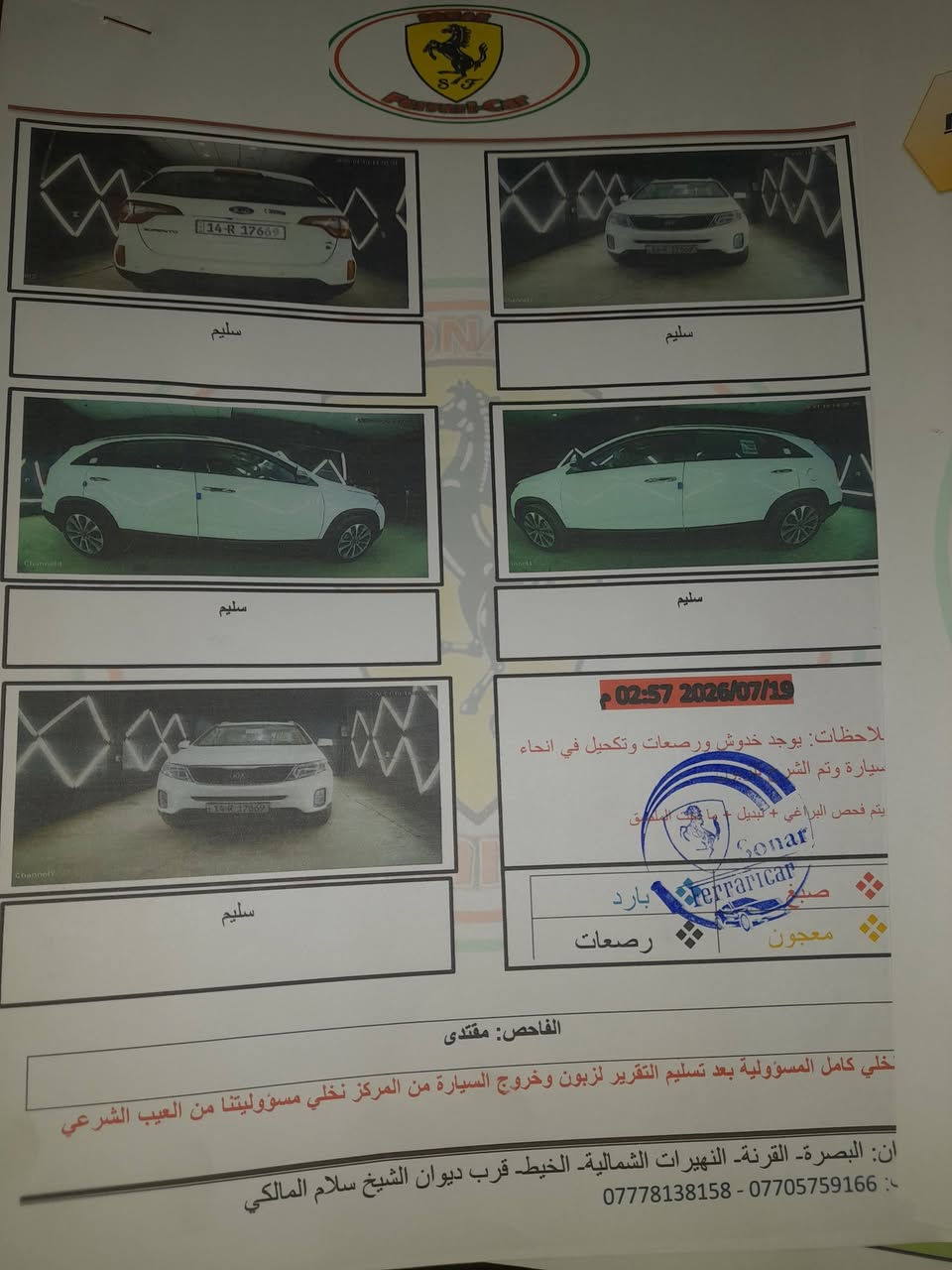 سورنتو • ٦ سلندر • رقم بصرة