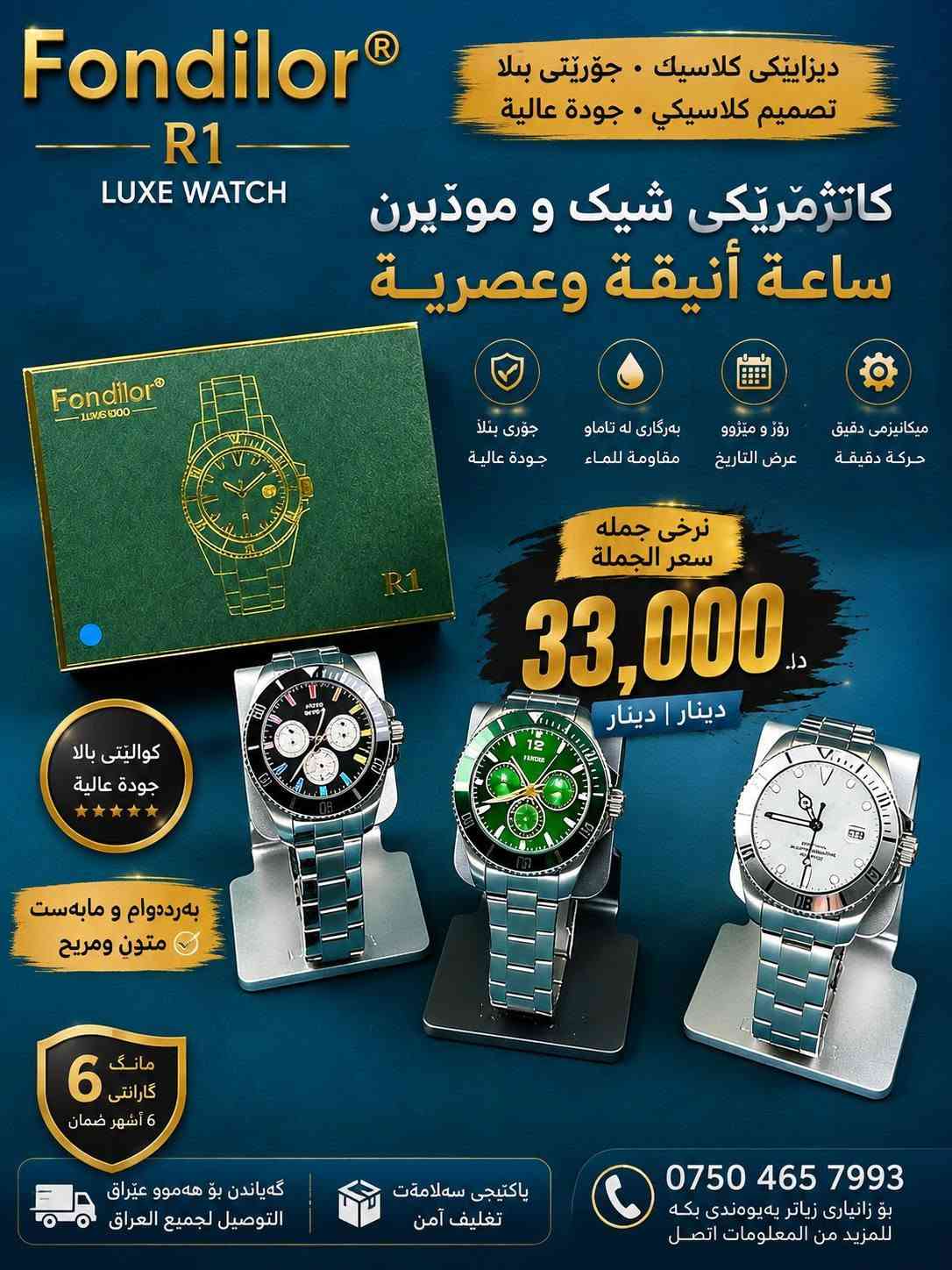 السلام عليكم ورحمة الله وبركاته
ته نها جومله به رده سته به نرخيكي زور كونجاو
كيبل شحن موبايل كله شحن
كيبل شحن مه راس الشحن
انواع ساعات سمارت متوفر. فقط جمله متوفر
***********. *********** وتساب موجود

نص مكتوب في الصور:
- قطعه 1 الف
- راس شحن جوده عاليه 1500
- راس شحن جوده جيد
- سعر 1000
- كيبل شحن ايفون
- تايبسي كلاكسي
- سعر قطعه 400
- كيبل شحن ايفون تايبيسي كلاكسي سعر قطعه ٥٠٠
- Fondilor R1 LUXE WATCH ديزاينيكي كلاسيك • جوريّتى بلا تصميم كلاسيكي • جودة عالية كاتژميريكي شيك و موديرن ساعة أنيقة وعصرية جوريّتى بلا جودة عالية به رگاری له تاما و مقاوومة للماء روژ و ميژوو عرض التاريخ ميكانيزمي دقيق حركة دقيقة نرخى جمله سعر الجملة 33,000 د.ع. دينار | دينار كواليتي بالا جودة عالية به ردوه ام و مابه ست متون ومريح مانگ گارانتی 6 أشهر ضمان گه ياندن بو هه موو عيراق التوصيل لجميع العراق پاکتیجی سه لامه ت تغليف آمن *********** بو زانياری زياتر په يوه ندی بكه للمزيد من المعلومات اتصل
- Kalobee America جوان • مؤدێرن • باکوڵی جميل • عصري • عالي الجودة SK41 SMART WATCH کاتژمێری هۆشمەند ساعة ذكية پەیوه‌ندی بلوتۆث مكالمات بلوتوث پيشه‌نگی دڵ قياس نبض القلب چه‌ند حاله‌تی وه‌رزش أوضاع رياضية متعددة دووامی باتری بطارية تدوم طويلاً به‌رگری له‌ ئاو مقاومة للماء Kalobee America AMOLED نرخى جمله سعر الجملة 33,000 دينار | دينار SK41 WATCH BCIIMA 2 Pairs Strap گه‌ره‌نتی 1 ساڵ ضمان 1 سنة 5,000 گه‌ه‌یاندن بۆ هه‌موو عێراق دينار | دينار التوصيل لجميع العراق *********** بۆ زانیاری زیاتر په‌یوه‌ندی بکه للمزيد من المعلومات اتصل SUPER AMOLED
- Beautiful accessories ضمان 100% جودة عالية قابل الشحن الأصلي متعدد القطع شحن أسرع .. استخدام أسهل سعر القطعة فقط 750 دينار شحن سريع 2.4A آمن على البطارية متعدد القطع مادة متينة ومقاومة للتلف أطراف معدنية قوية طول 1 متر مقاومة للتلف واستخدام طويل مواد عالية الجودة وأداء مستقر توافق واسع مع أجهزة Lightning نقل بيانات سريع وشحن فعال للطلب عبر واتساب *********** توصيل سريع لكافة مناطق العراق ضمان الجودة والأداء العالي
- Beautiful accessories ضمان 100% جودة عالية كابل الشحن الأصلي متعدد القطع شحن أسرع .. استخدام أسهل سعر القطعة فقط 700 دينار شحن سريع 2.4A آمن على البطارية متعدد القطع مادة متينة ومقاومة للتلف أطراف معدنية قوية طول 1 متر مقاومة للتلف واستخدام طويل مواد عالية الجودة وأداء مستقر توافق واسع مع الأجهزة Lightning + Type-C + Micro نقل بيانات سريع وشحن فعال للطلب عبر واتساب *********** توصيل سريع لكافة مناطق العراق ضمان الجودة والأداء العالي
