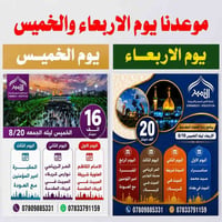 رحلات العتبات • الناصرية • للعوائل