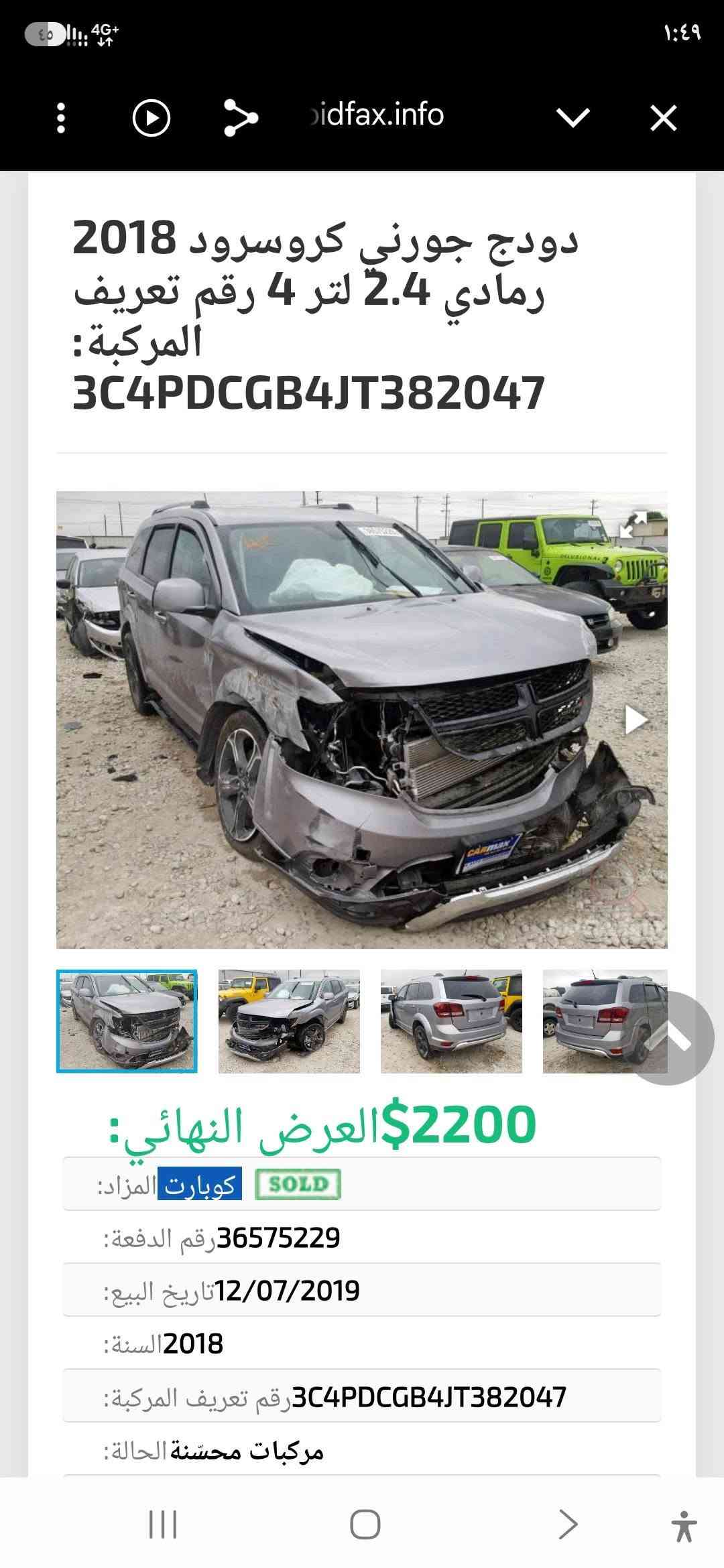 دوج جورني ٢٠١٨   كروز فول عدا الفتحة رقم بغداد مكينة ٢٤٠٠ بلادية بيها بعض النواقص البسيطة تجابيع حزام ١٣٠ بيها مجال تجي تشوف وتدلل للاتصال على رقم الهاتف ***********

نص مكتوب في الصور:
- دودج جورني كروسرود 2018 رمادي 2.4 لتر 4 رقم تعريف المركبة: 3C4PDCGB4JT382047 2200$ العرض النهائي: SOLD كوبارت المزاد: 36575229رقم الدفعة: 12/07/2019تاريخ البيع: 2018السنة: 3C4PDCGB4JT382047رقم تعريف المركبة: مركبات محسنة الحالة:
- دودج جورني كروسرود 2018 رمادي 2.4 لتر 4 رقم تعريف المركبة: 3C4PDCGB4JT382047 2200$ العرض النهائي: كوبارت المزاد: SOLD رقم الدفعة: 36575229 تاريخ البيع: 12/07/2019 السنة: 2018 رقم تعريف المركبة: 3C4PDCGB4JT382047 مركبات محسنة الحالة